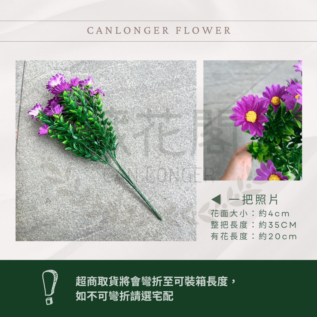 AF033 仿真小雛菊(5分支) 仿真花