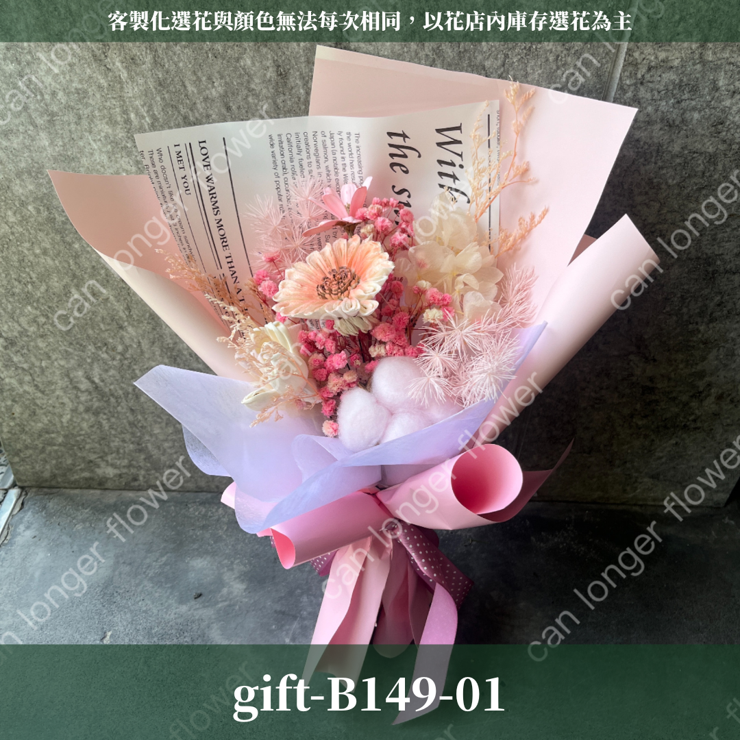 ✿客製化花束✿ gift-B149 滿天星花束M 粉色花束 畢業花束