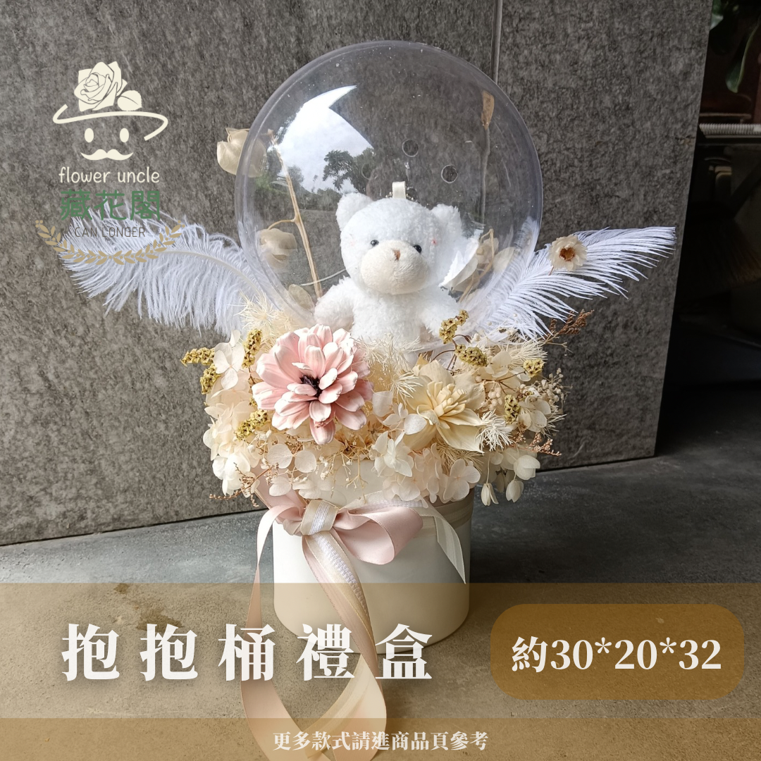 Gift-F079 粉白色系抱抱桶禮盒 粉色 白色 抱抱桶 禮盒 盆花 開幕 送禮 慶賀 擺飾 裝飾品