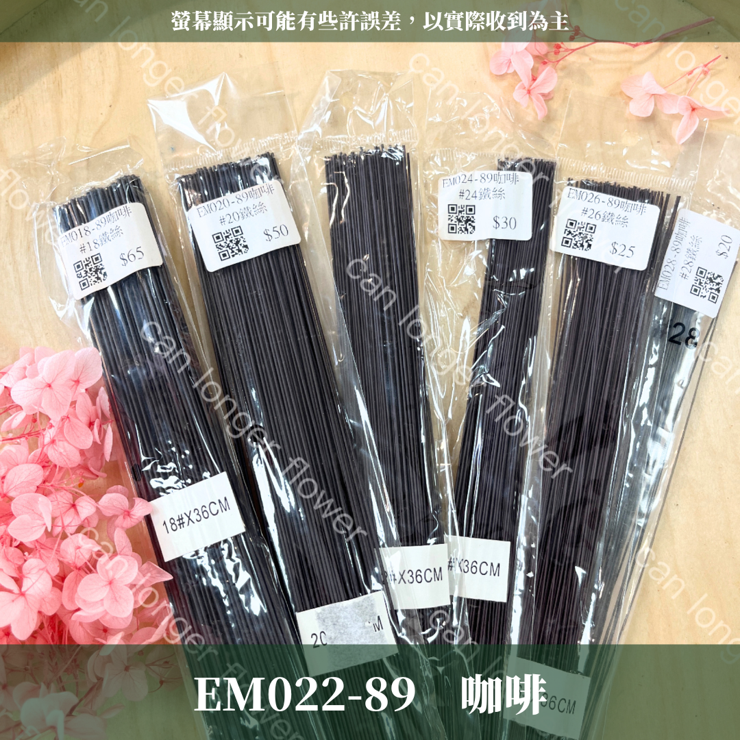 EM022 22鐵絲100支 花藝鐵絲 台灣現貨