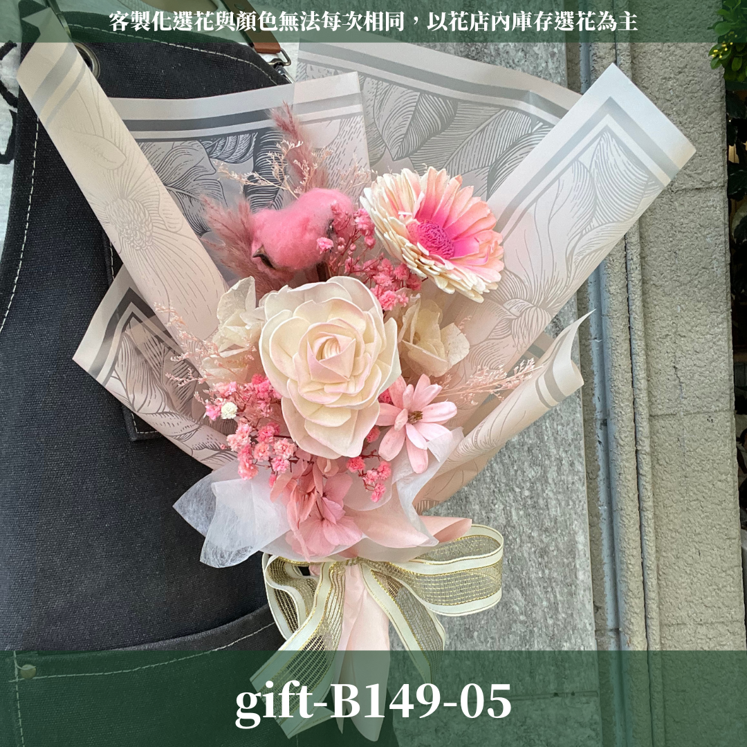 ✿客製化花束✿ gift-B149 滿天星花束M 粉色花束 畢業花束