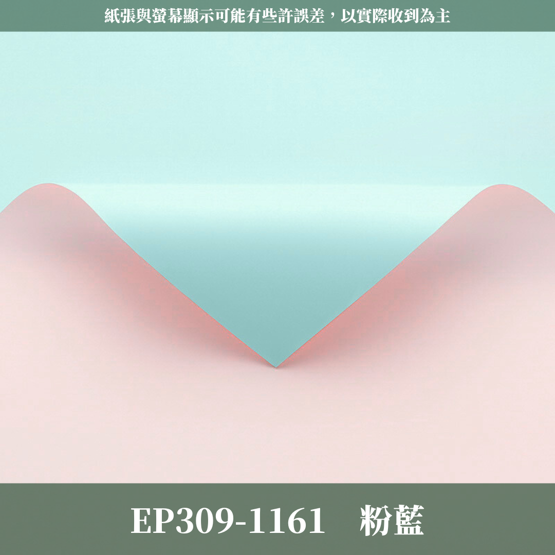 ✿ 台灣現貨 ✿ EP309 歐雅紙