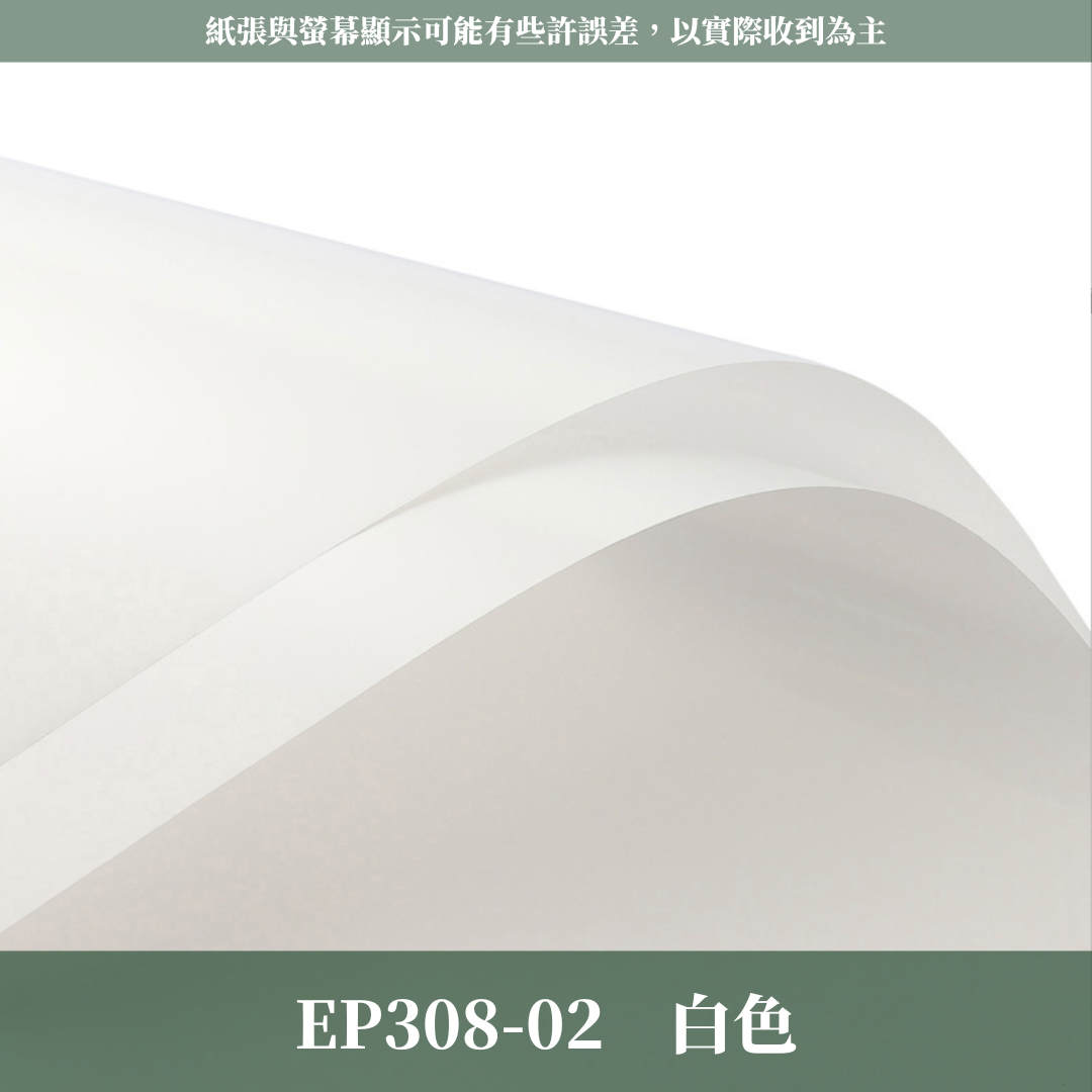 ✿ 台灣現貨 ✿ EP308 摩卡紙