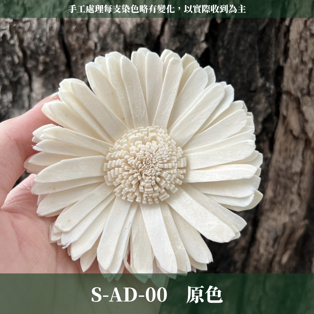✿ 台灣現貨 ✿ S-AD 索拉花 8CM 通草花 擴香花 向日葵 太陽花 太陽菊