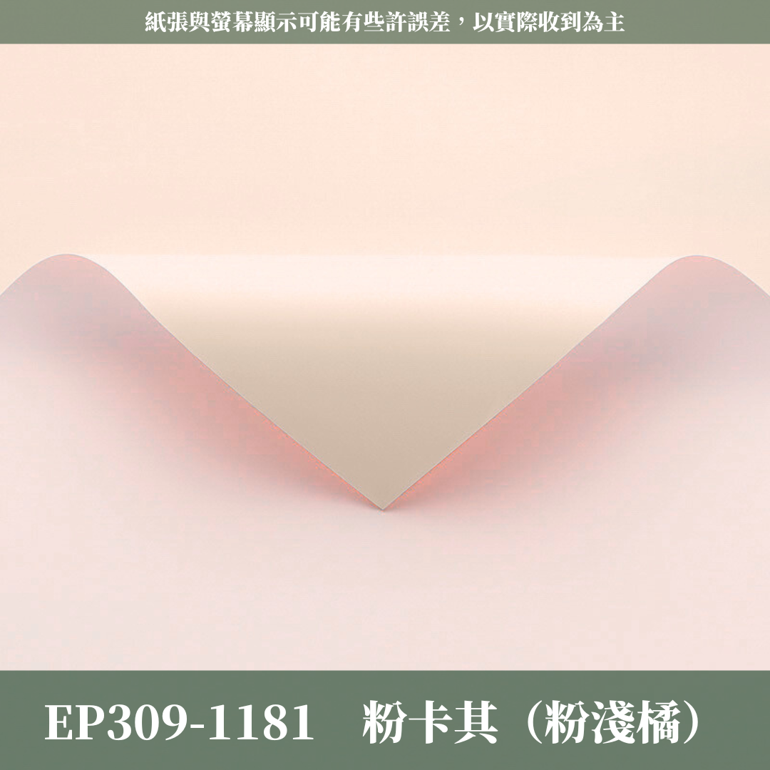 ✿ 台灣現貨 ✿ EP309 歐雅紙