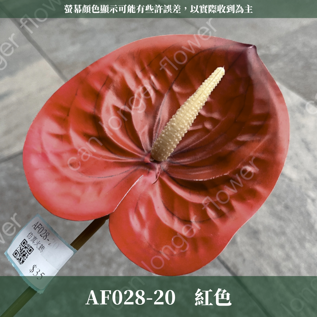 AF028 仿真火鶴(單支) 仿真花