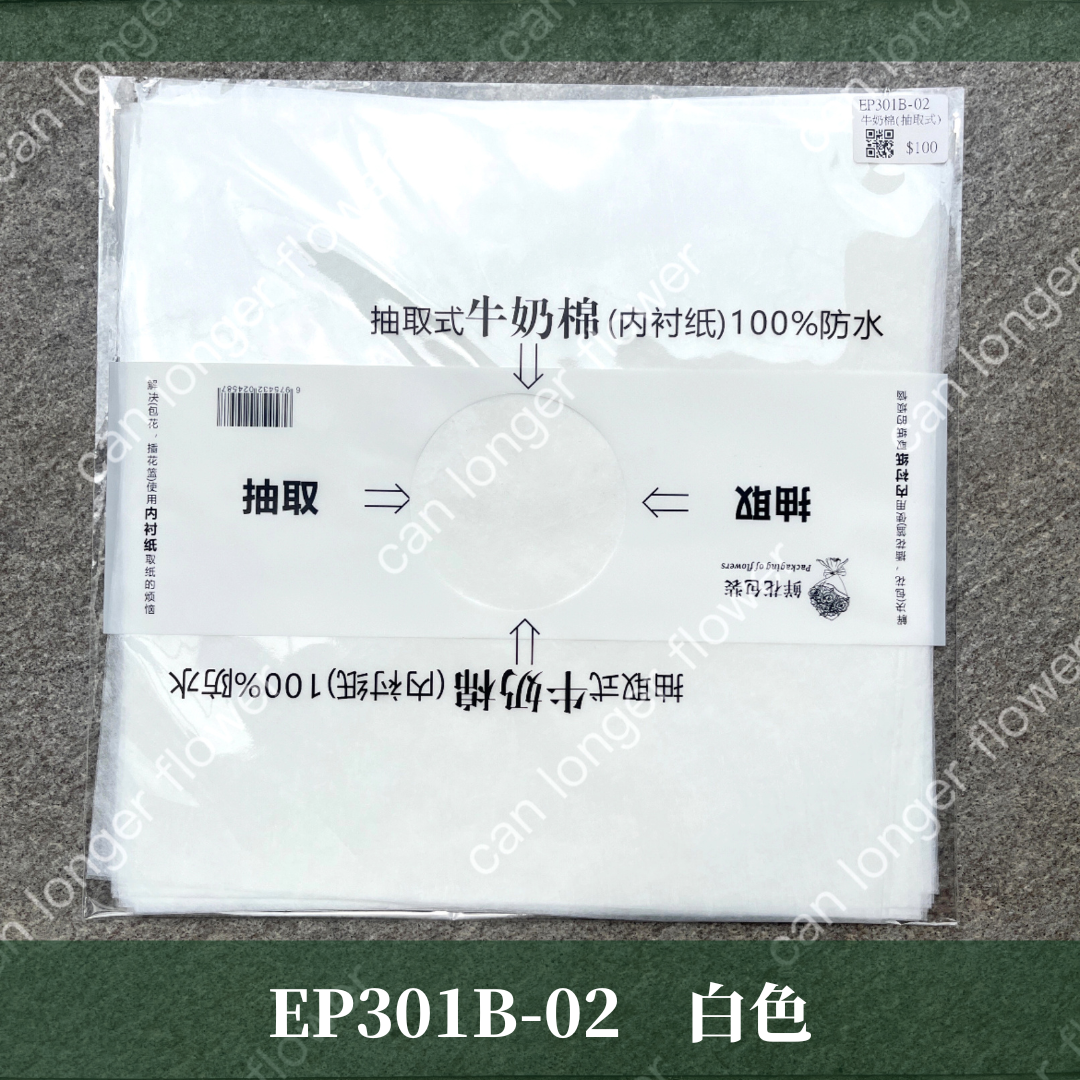 ✿ 台灣現貨 ✿ EP301B 抽取式牛奶棉
