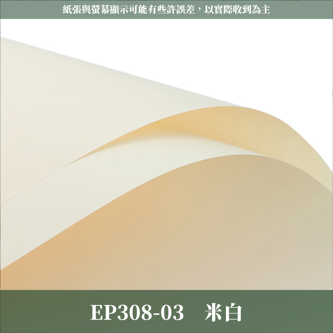 ✿ 台灣現貨 ✿ EP308 摩卡紙
