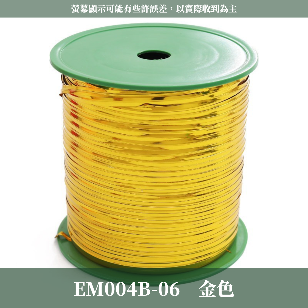 EM004B 金蔥線 鐵絲 300y 台灣現貨
