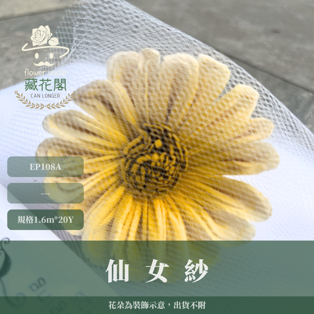✿ 台灣現貨 ✿ EP108A 仙女紗