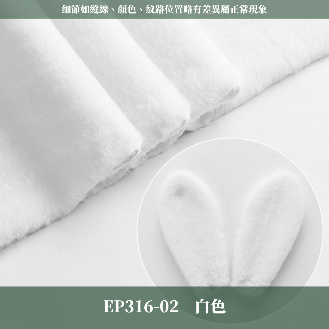 EP316 兔耳朵造型布(50*160cm+2對兔耳朵) 包裝 台灣現貨