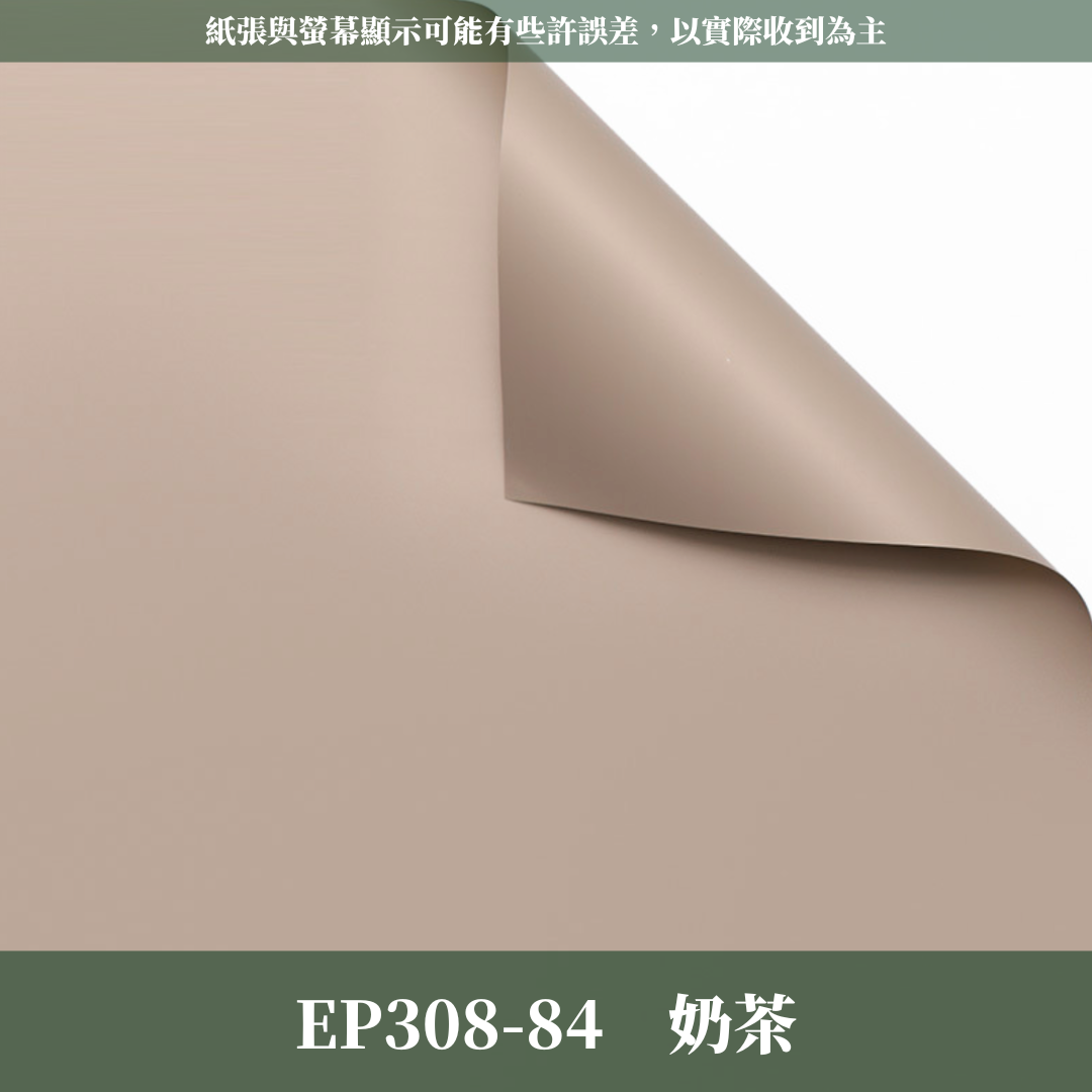 ✿ 台灣現貨 ✿ EP308 摩卡紙