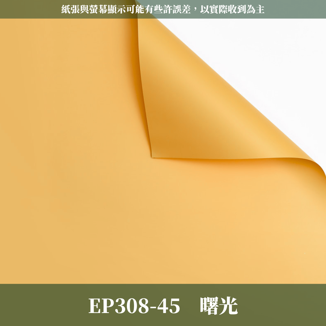 ✿ 台灣現貨 ✿ EP308 摩卡紙
