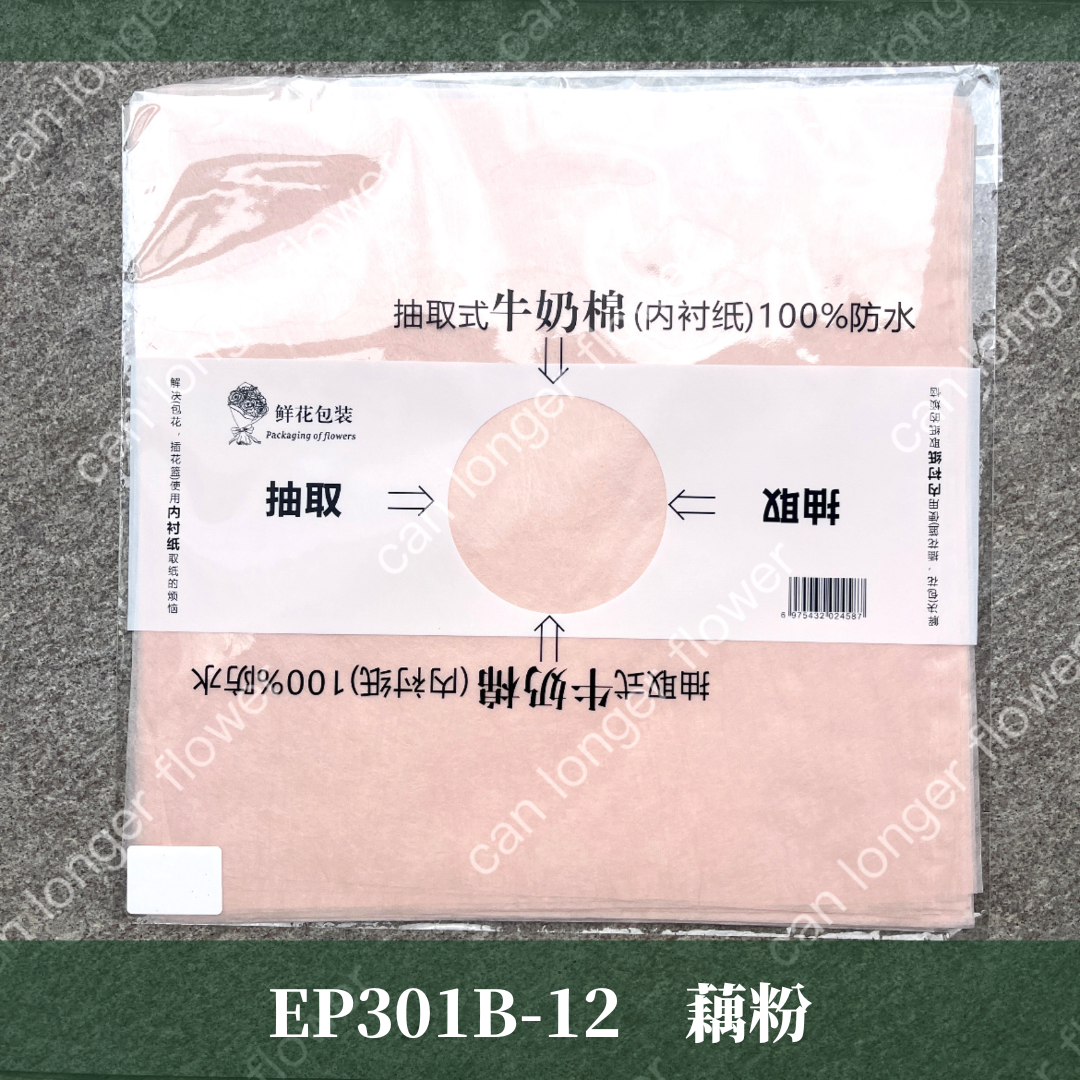 ✿ 台灣現貨 ✿ EP301B 抽取式牛奶棉
