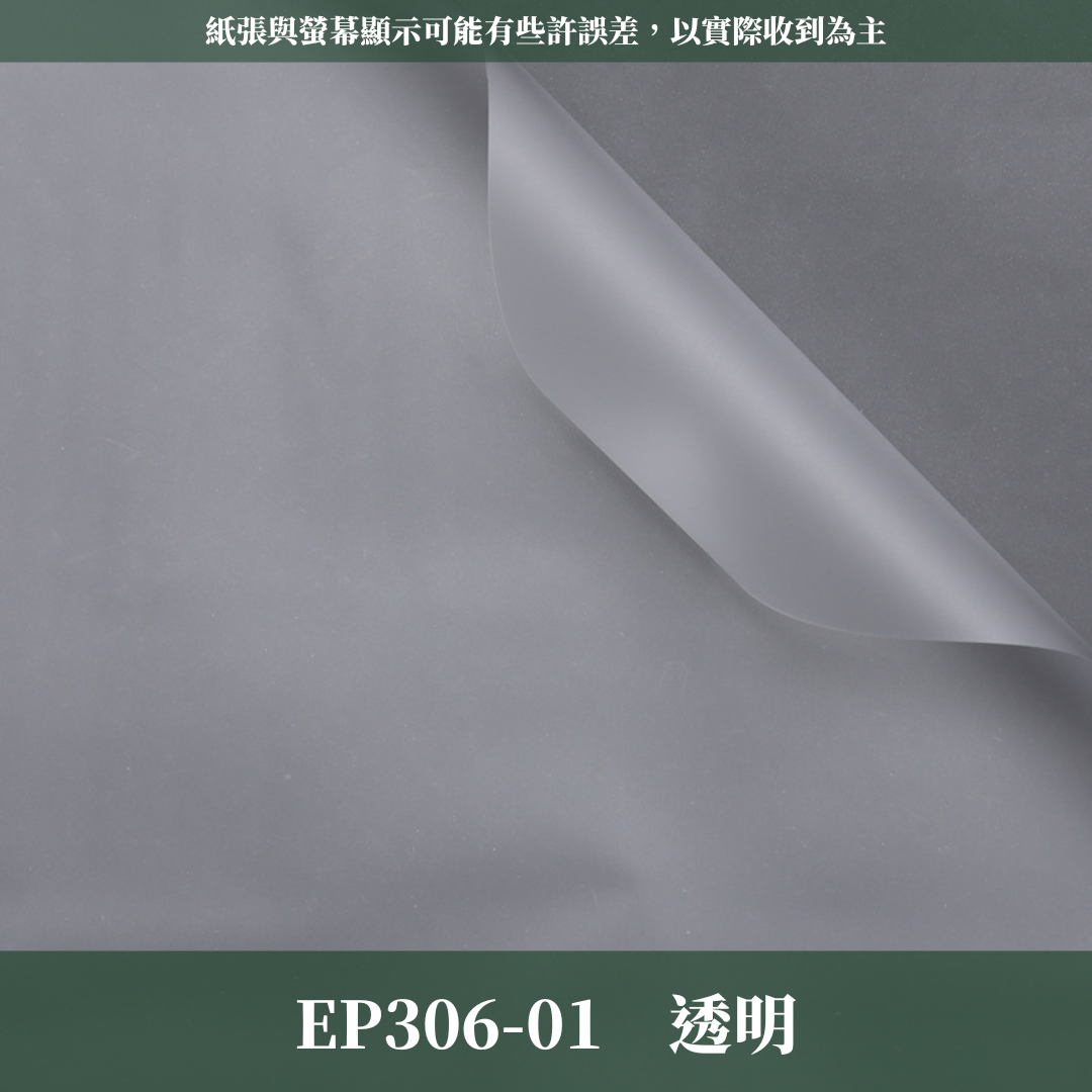 EP306 韓素紙【透】台灣現貨
