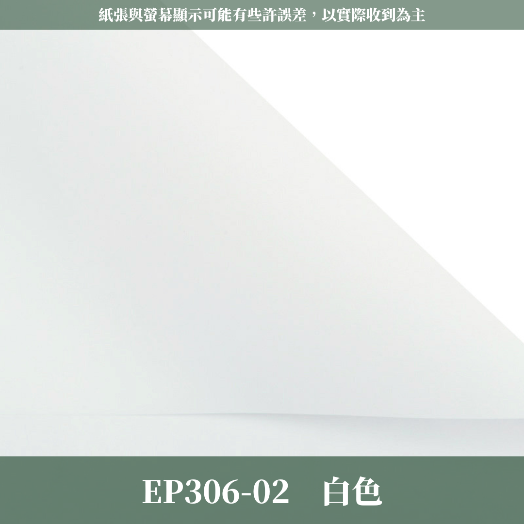 EP306 韓素紙【透】台灣現貨