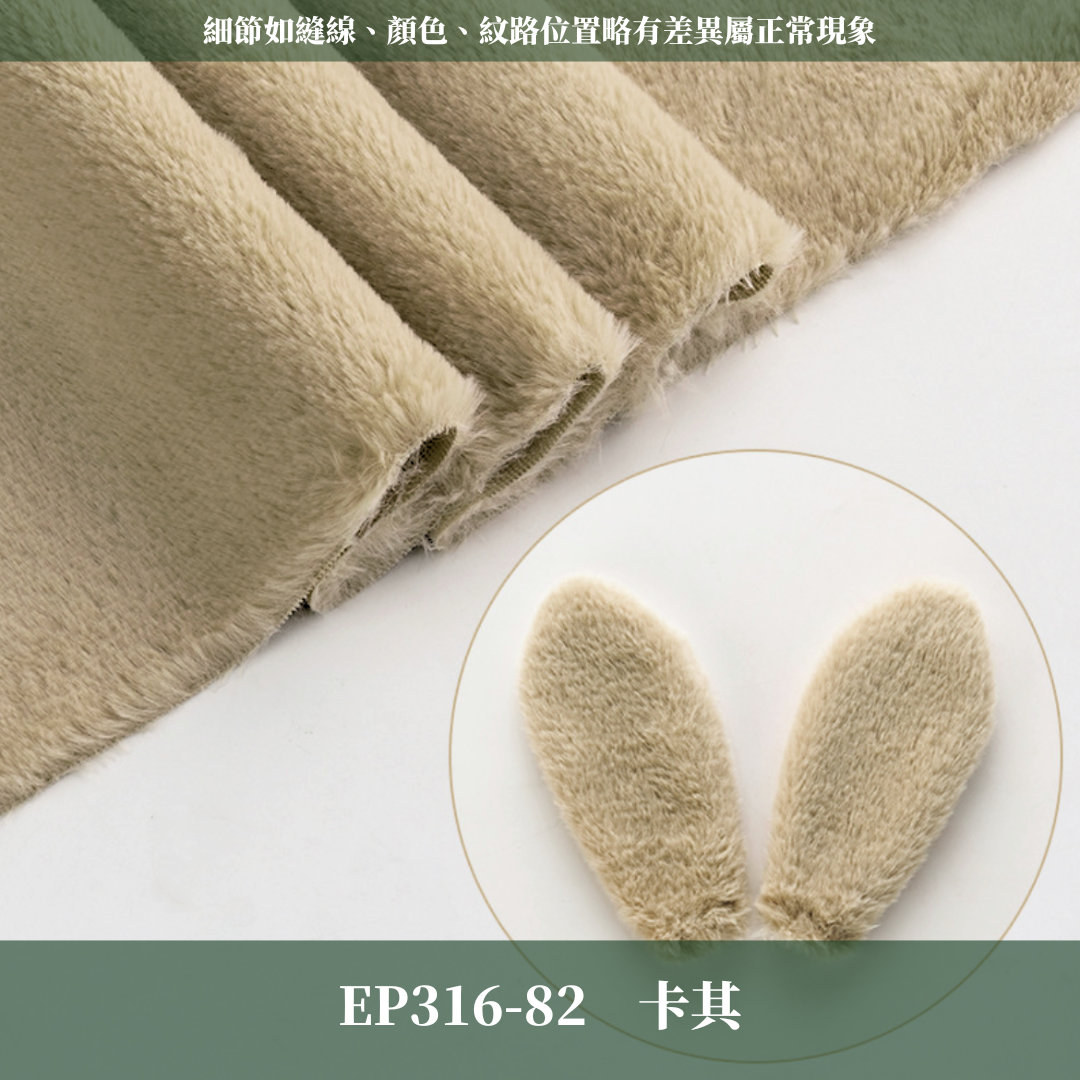 EP316 兔耳朵造型布(50*160cm+2對兔耳朵) 包裝 台灣現貨