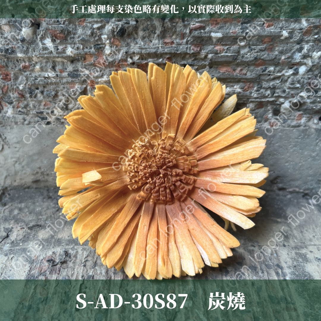✿ 台灣現貨 ✿ S-AD 索拉花 8CM 通草花 擴香花 向日葵 太陽花 太陽菊