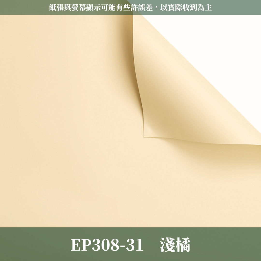✿ 台灣現貨 ✿ EP308 摩卡紙