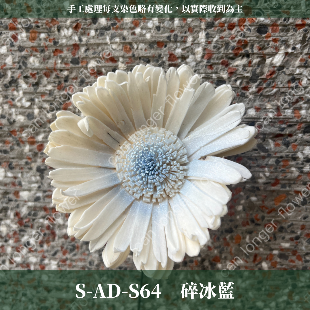 ✿ 台灣現貨 ✿ S-AD 索拉花 8CM 通草花 擴香花 向日葵 太陽花 太陽菊