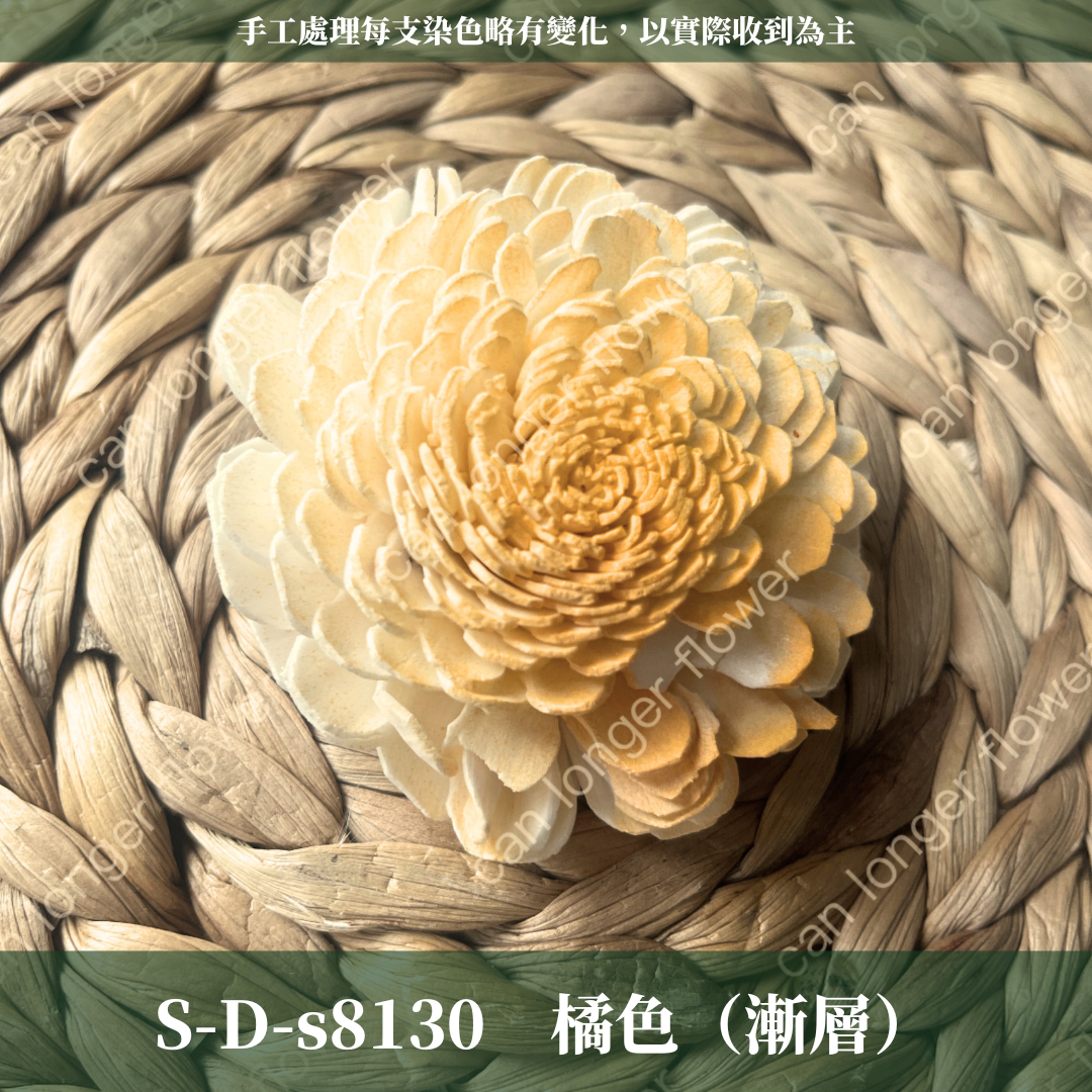 ✿ 台灣現貨 ✿ S-D 索拉花 8CM 通草花 擴香花 太陽玫瑰
