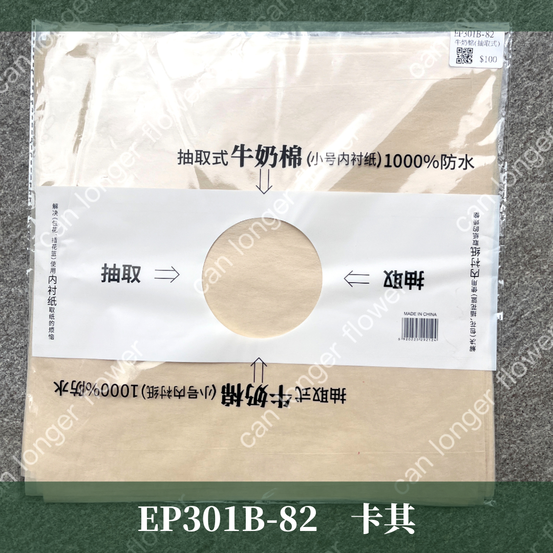 ✿ 台灣現貨 ✿ EP301B 抽取式牛奶棉