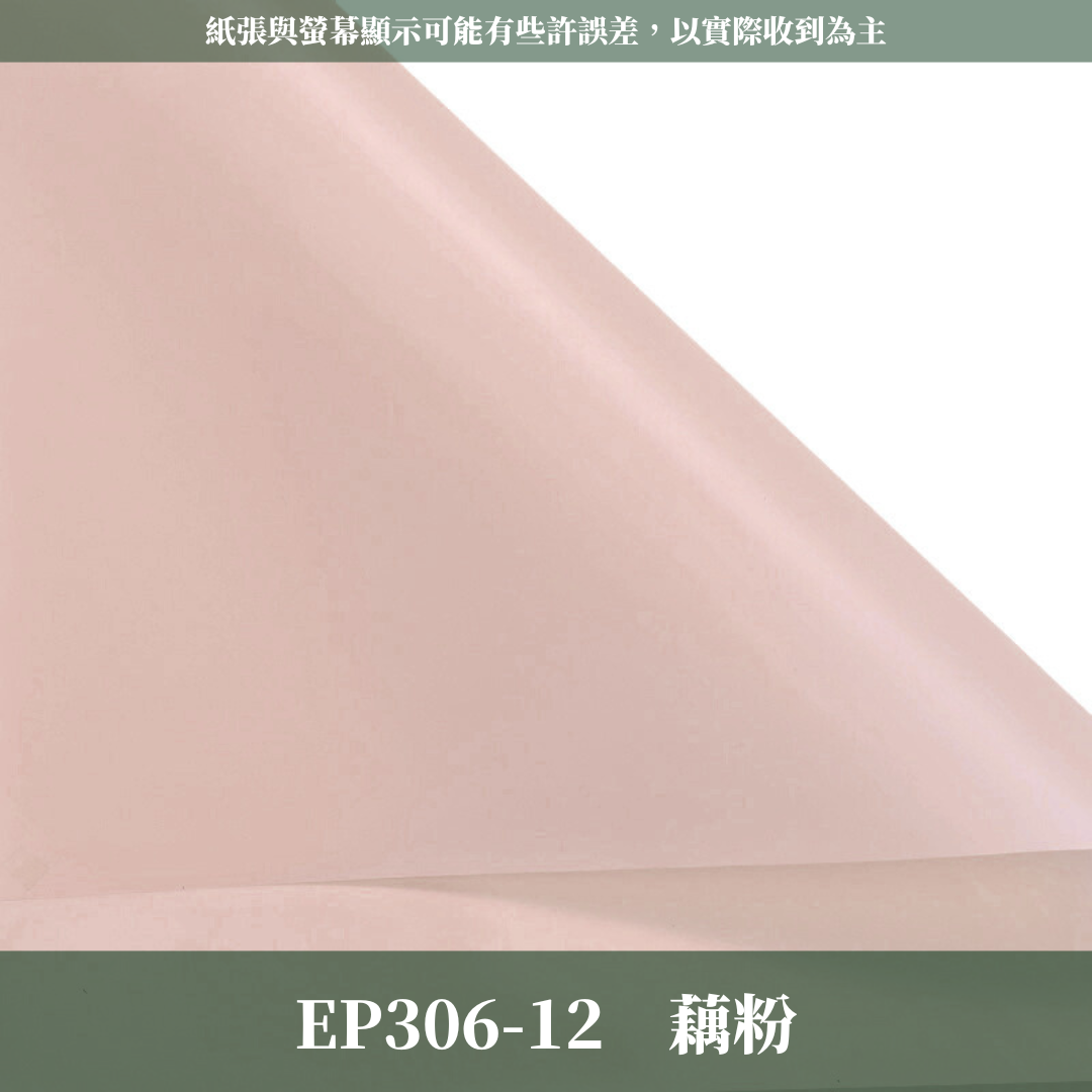 EP306 韓素紙【透】台灣現貨