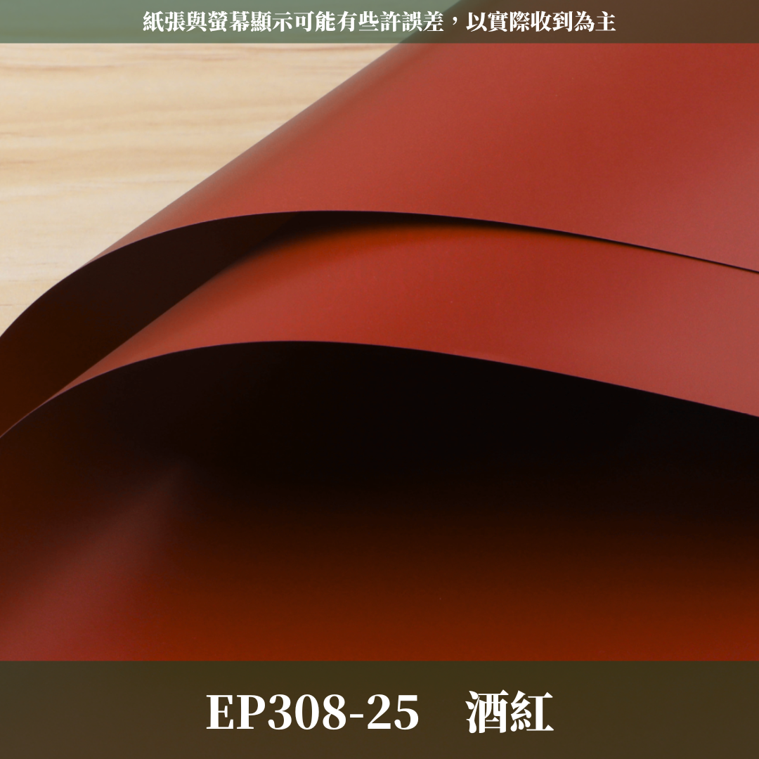 ✿ 台灣現貨 ✿ EP308 摩卡紙