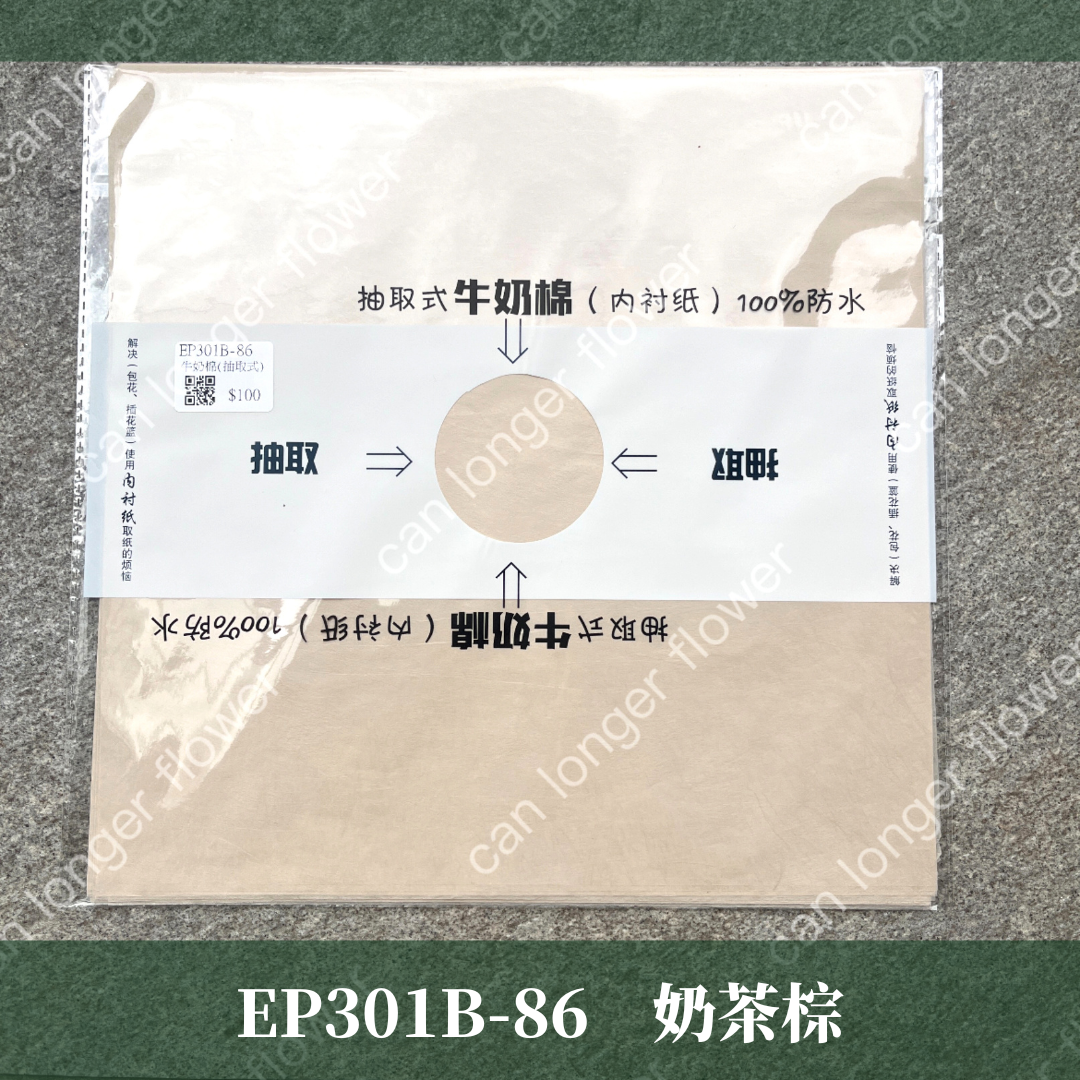 ✿ 台灣現貨 ✿ EP301B 抽取式牛奶棉