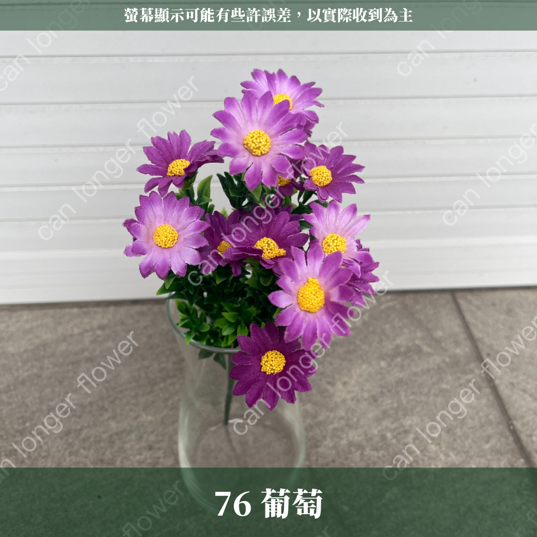 AF033 仿真小雛菊(5分支) 仿真花