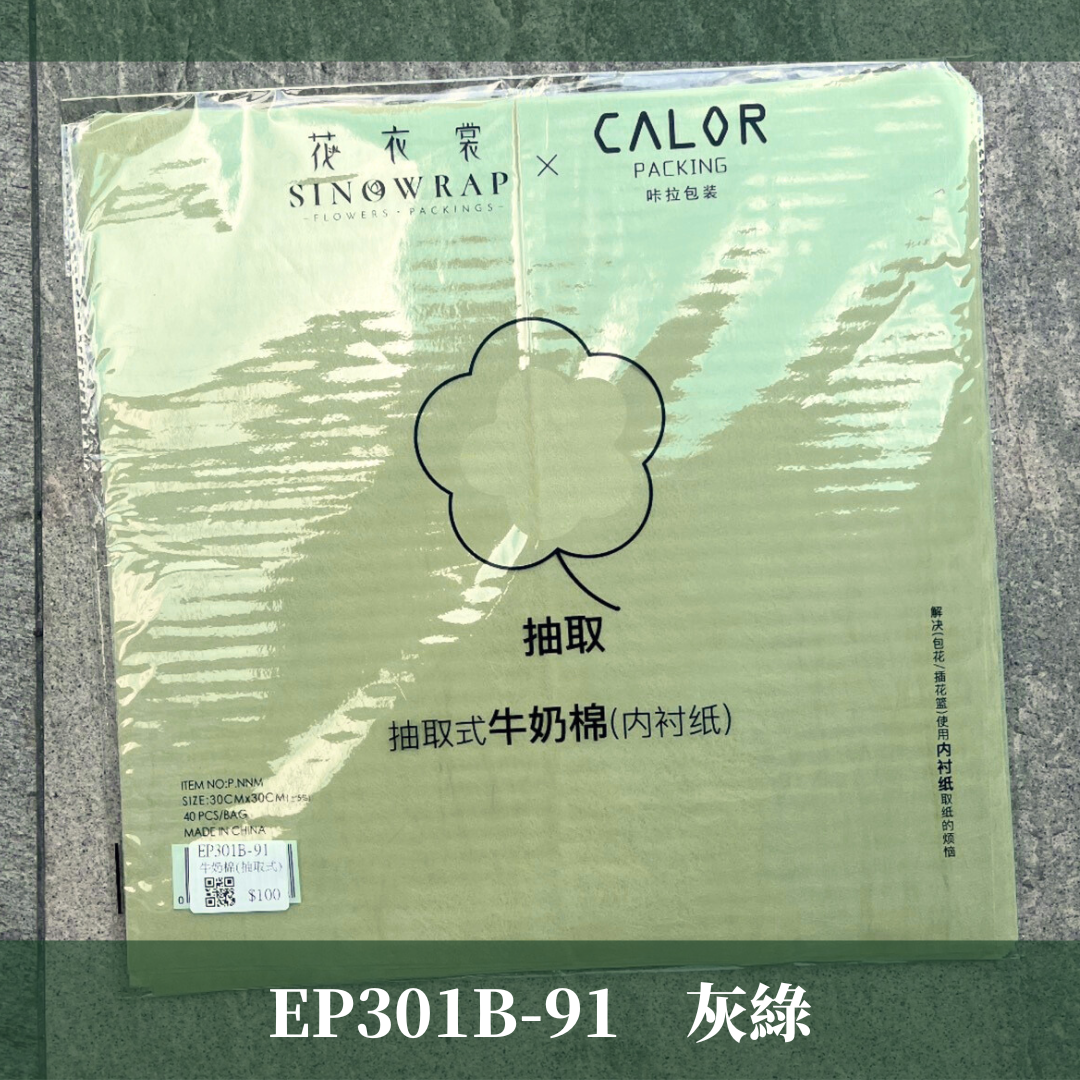 ✿ 台灣現貨 ✿ EP301B 抽取式牛奶棉