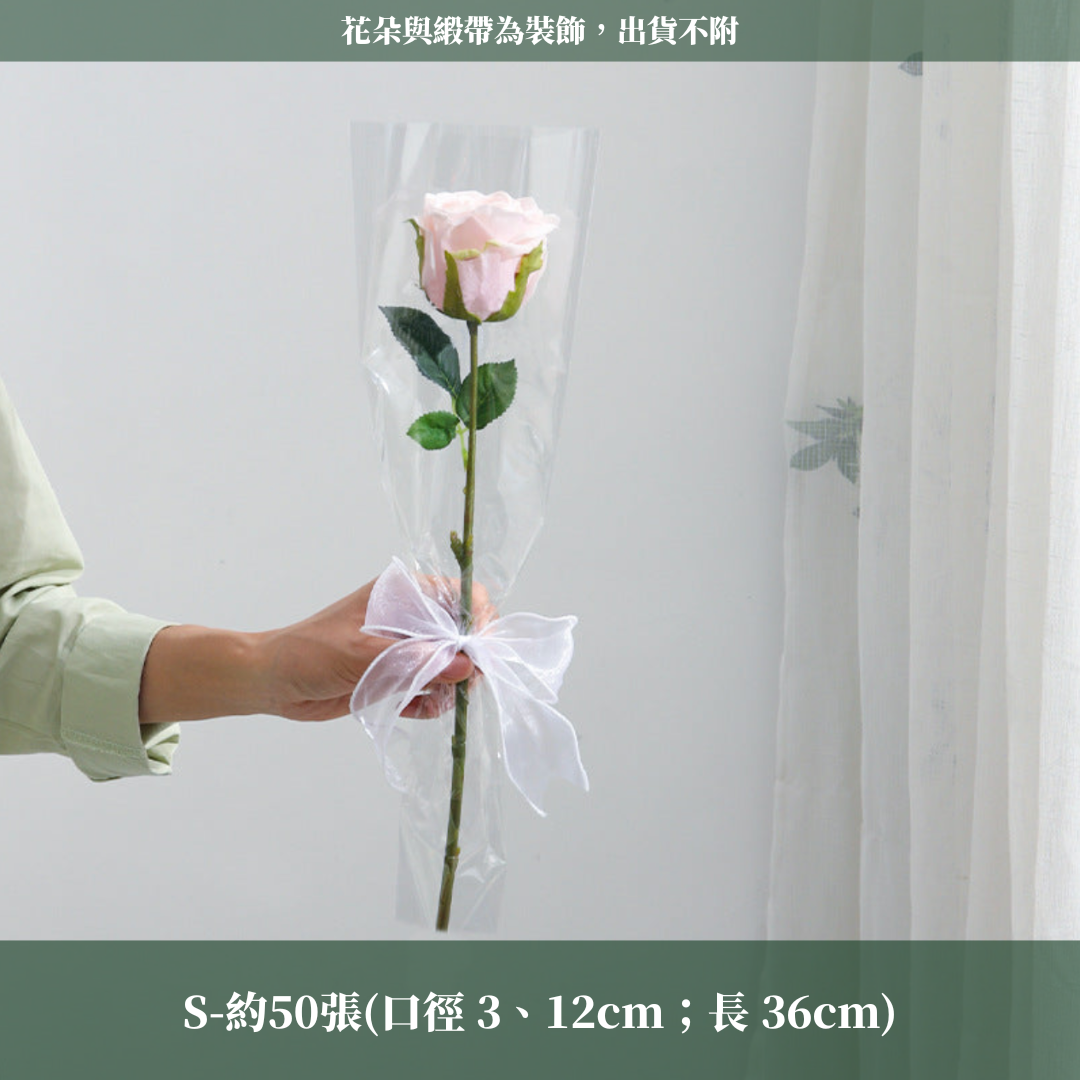 EP006B 透明花袋 台灣現貨