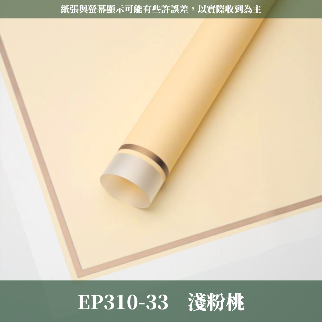 EP310A 邊框紙Vol.2 有透度