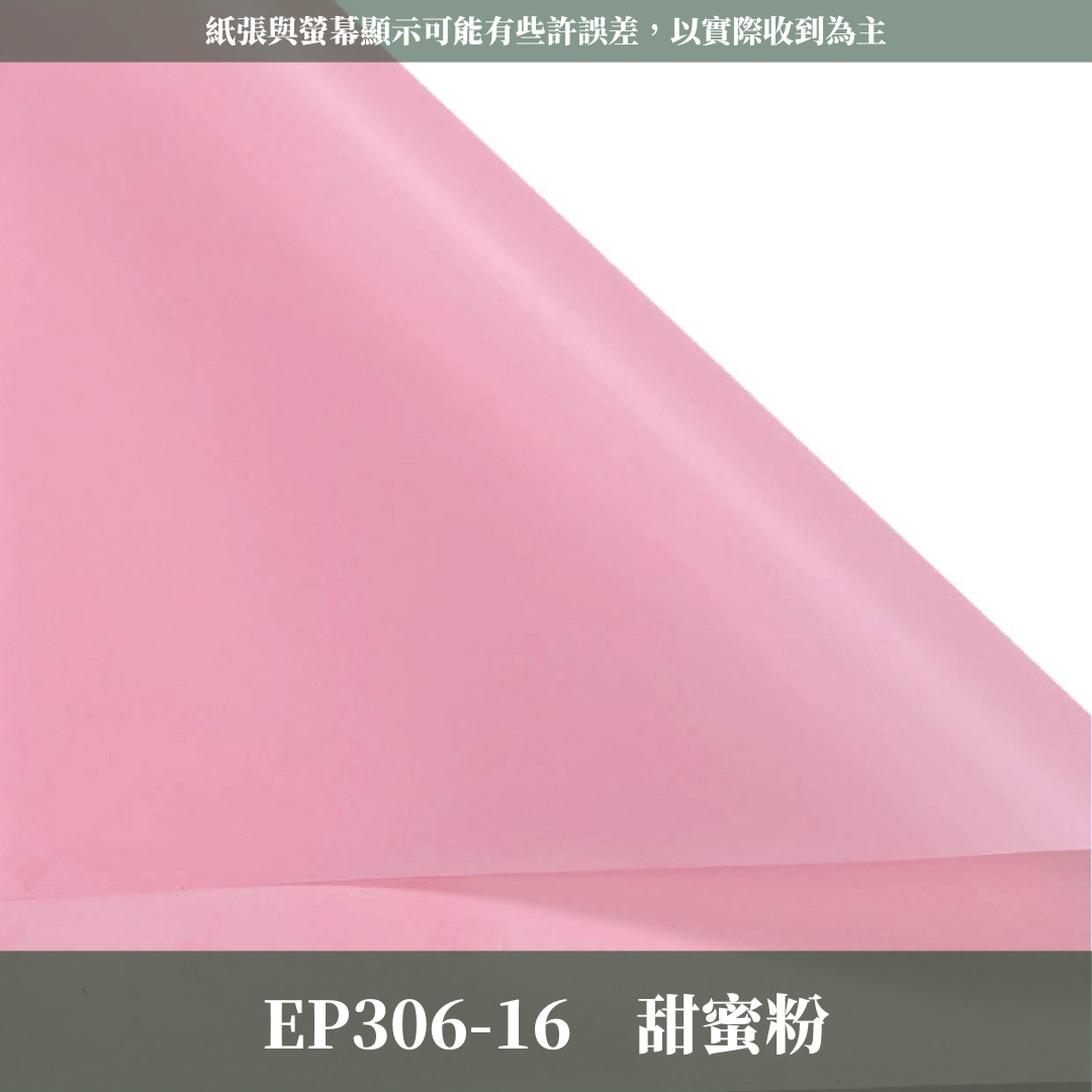 EP306 韓素紙【透】台灣現貨