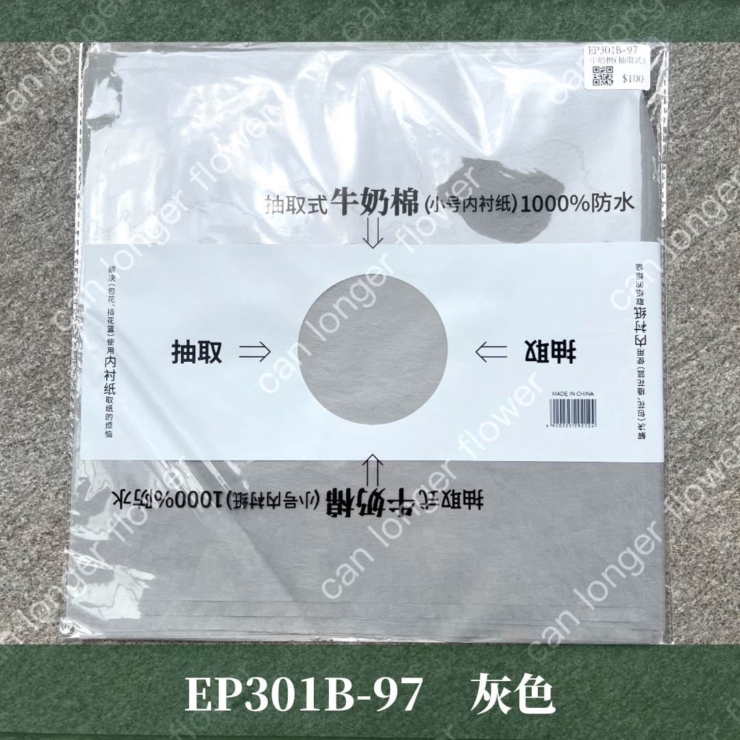 ✿ 台灣現貨 ✿ EP301B 抽取式牛奶棉