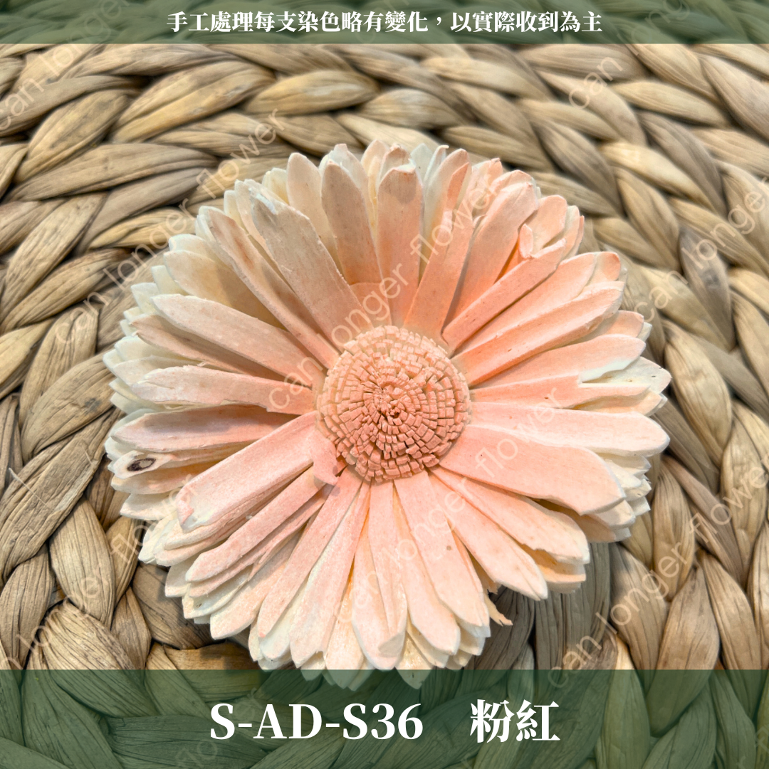 ✿ 台灣現貨 ✿ S-AD 索拉花 8CM 通草花 擴香花 向日葵 太陽花 太陽菊