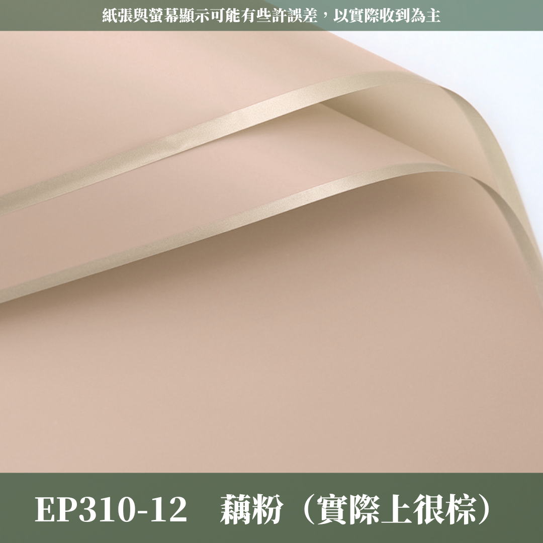 EP310 邊框紙Vol.1 有透度