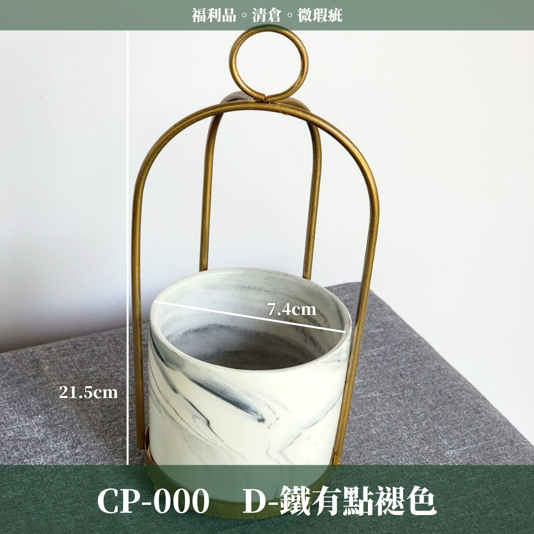 CP-000 瓷器出清 福利品 微瑕疵 清倉 便宜賣