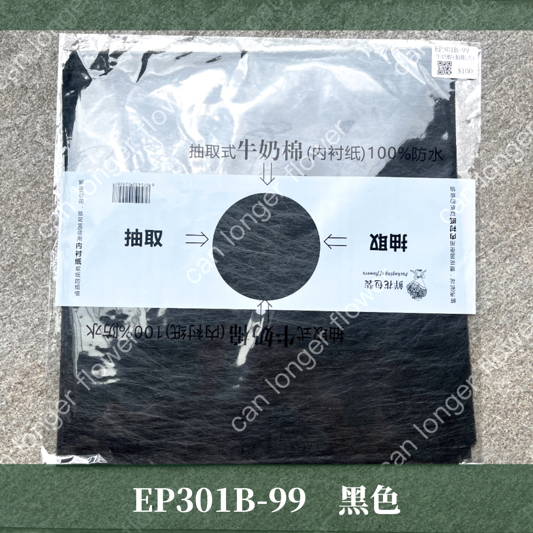 ✿ 台灣現貨 ✿ EP301B 抽取式牛奶棉