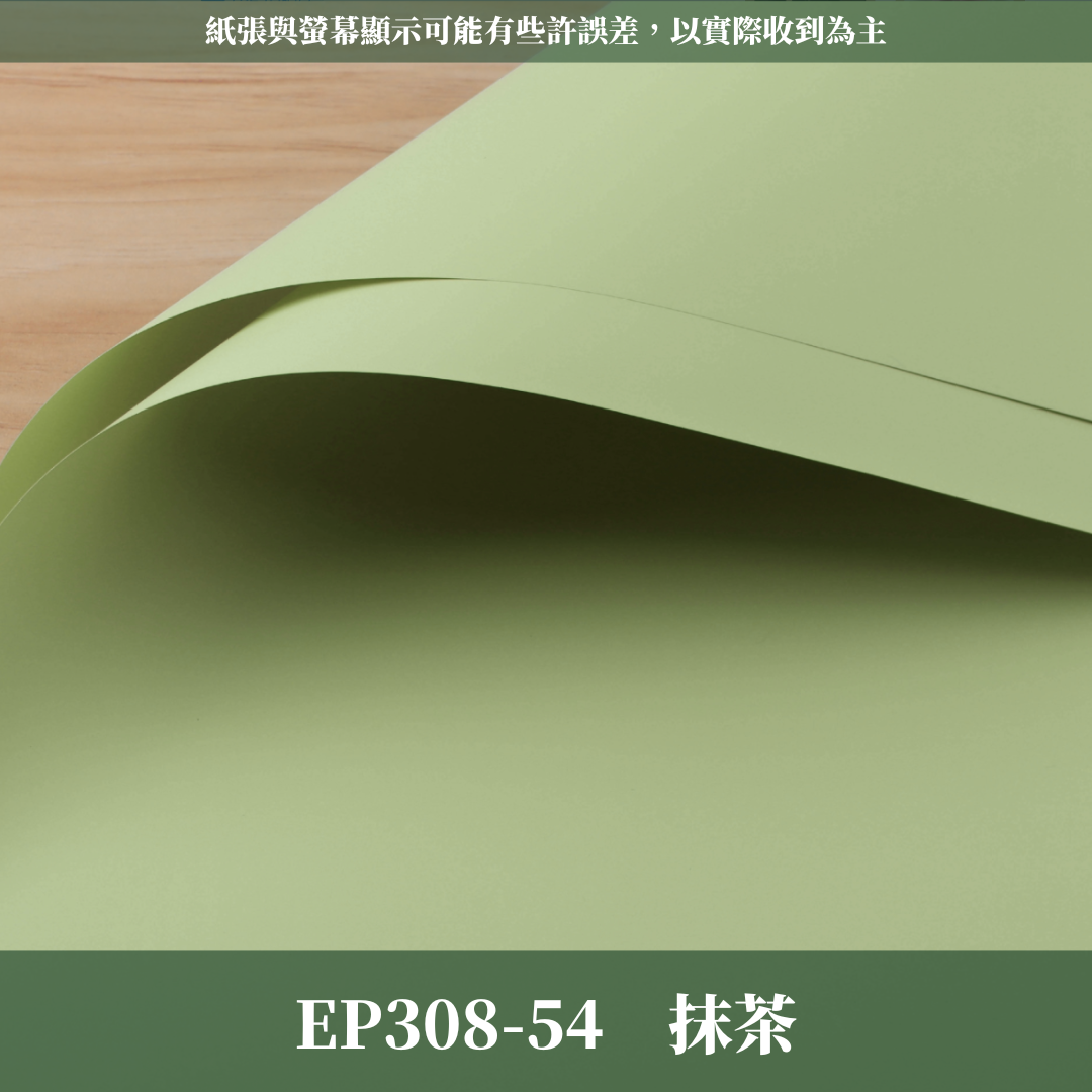 ✿ 台灣現貨 ✿ EP308 摩卡紙