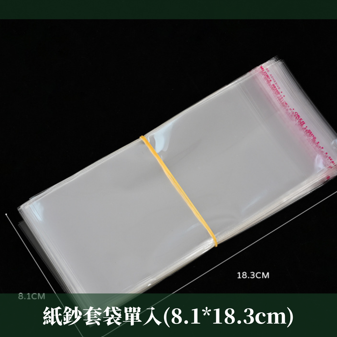 EM062A 紙鈔套袋單入 台灣現貨