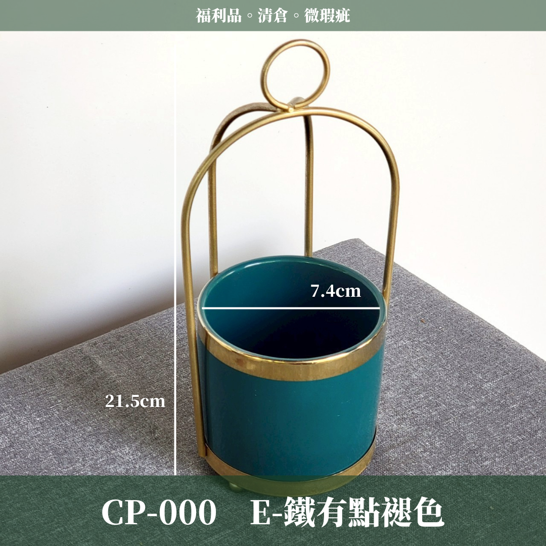 CP-000 瓷器出清 福利品 微瑕疵 清倉 便宜賣