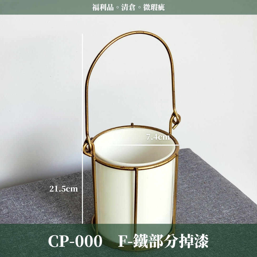 CP-000 瓷器出清 福利品 微瑕疵 清倉 便宜賣