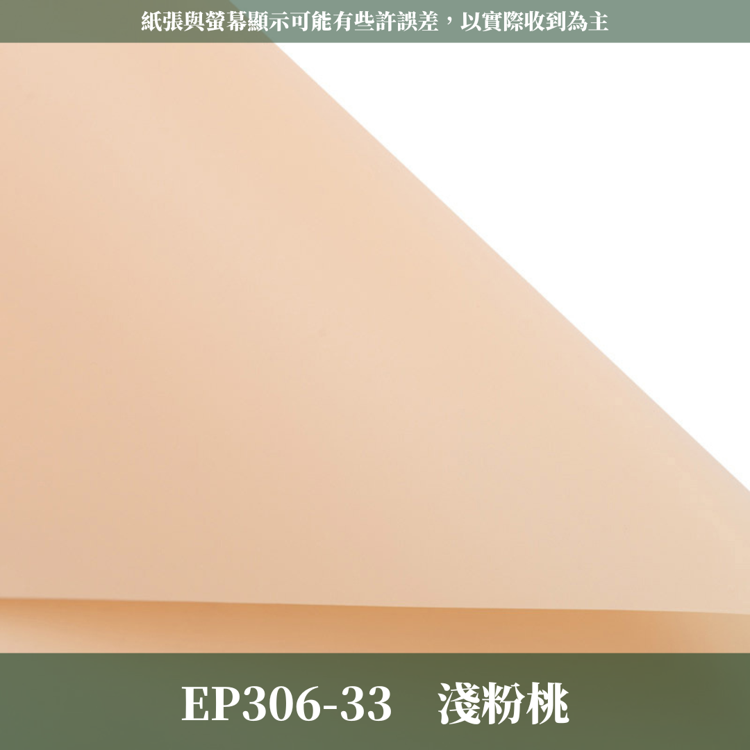 EP306 韓素紙【透】台灣現貨