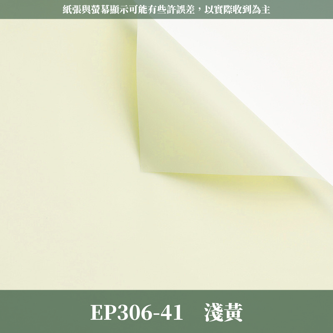 EP306 韓素紙【透】台灣現貨