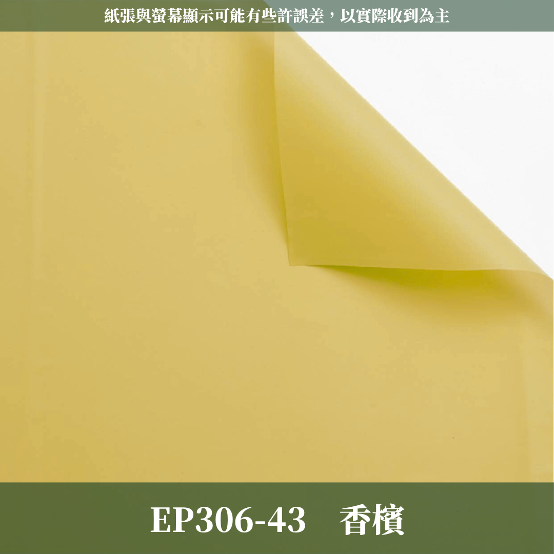 EP306 韓素紙【透】台灣現貨