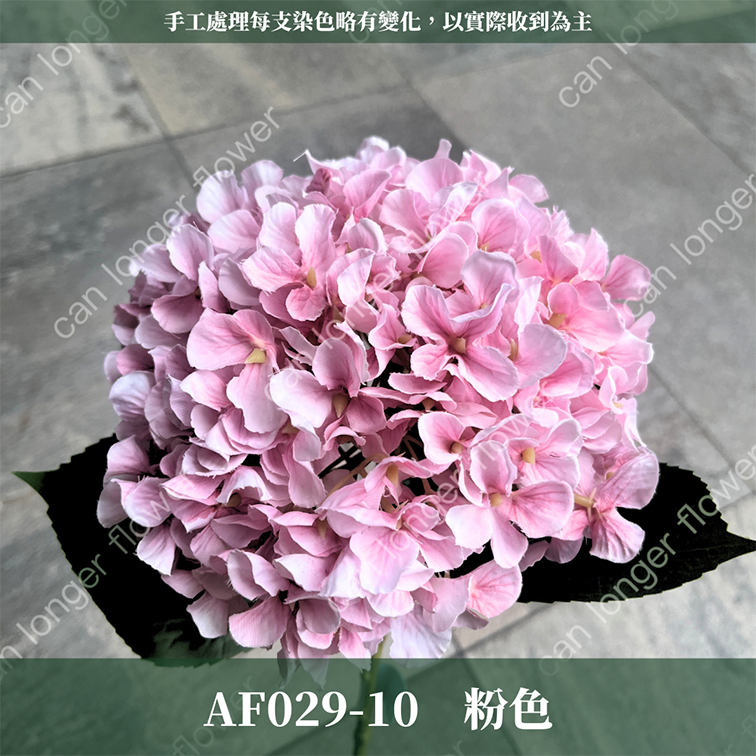 AF029 仿真繡球花(單支) 仿真花 台灣現貨
