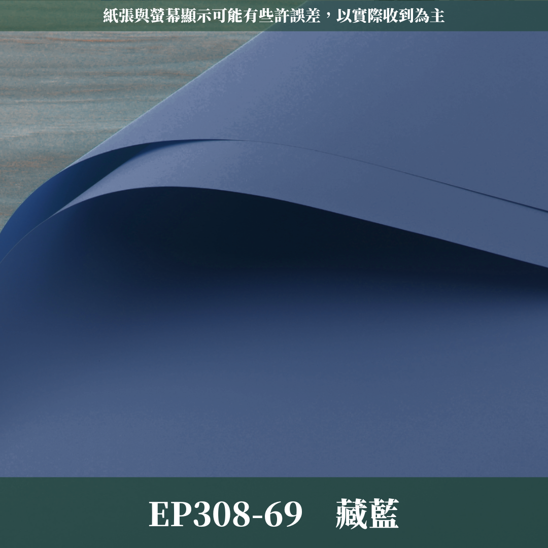 ✿ 台灣現貨 ✿ EP308 摩卡紙