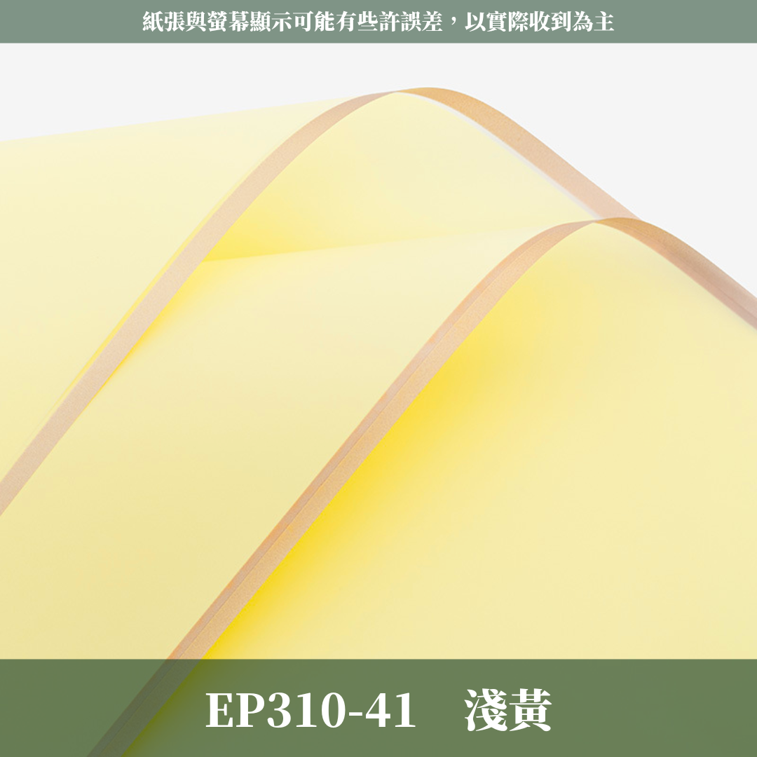 EP310 邊框紙Vol.1 有透度