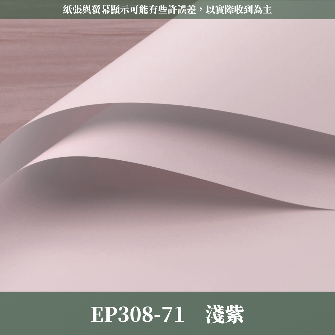 ✿ 台灣現貨 ✿ EP308 摩卡紙